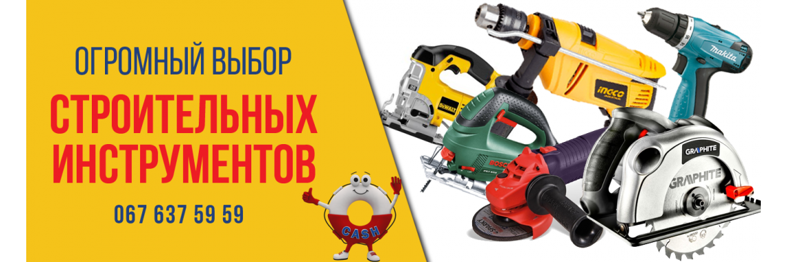 инструменты